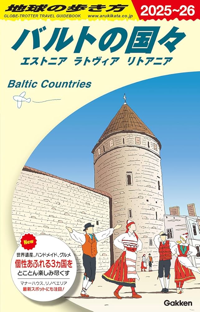 るるぶ・地球の歩き方3カ国 最新版セット るるぶ・地球の歩き方3カ国 最新版セット Amazon.co.jp: B03 地球の